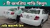 Toyota Axio Price In Bangladesh Used Car Price In Bangladesh